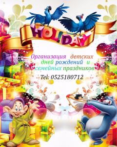 Holiday- Праздники для детей