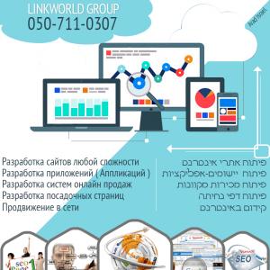 Разработка сайтов в Израиле, продвижение в поисковиках