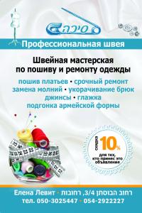 Профессиональная швея . Швейная мастерская по пошиву и ремонту одежды