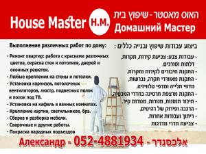 House_Master 2016 Александр 2016 Домашний Мастер
