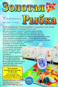 Мишпахтон "Золотая рыбка"