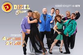 Diziel-show впервые в Израиле!