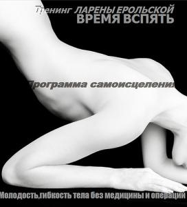 Ларена Ерольская. Мастер судьбоанализа. Как за 7 Дней Изменить Судьбу?