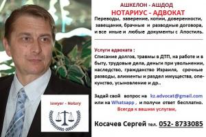 Нотариус - Адвокат Ашкелон- Ашдод