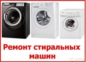 ремонт бытовой техники на дому.гарантия.приезд и диагностика бесплатно.работаем без выходных
