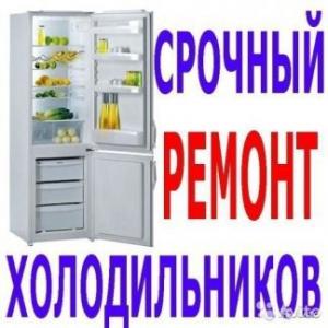 ремонт холодильников.стиральных.посудомоечных машин.кондиционеров.газовых и электрических плит на дому.гарантия до 3 лет