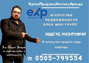 Алеф шин групп - агенство недвижимости и инвестиций в Израиле