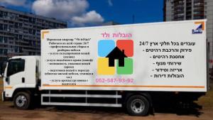 Перевозки квартир הובלות ולד Влад