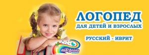 детский практикующий логопед в рамат гане