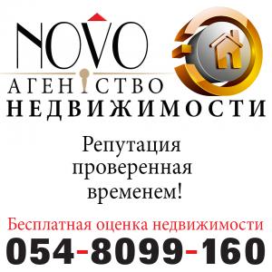 NOVO NADLAN Агентство Недвижимости в Беер-шеве и окресностях тел 054-8099160 Нас рекомендуют Друзьям!