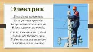 Услуги электрика. Электрик Мусмах. Центр страны