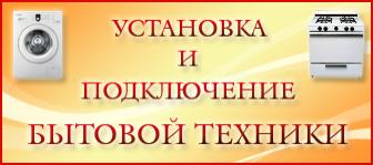 Ремонт и подключение газовых и электрических плит.духовых шкафов
